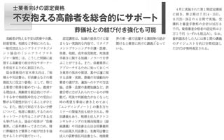 税理士新聞（平成24年度6月25日号）に、当協会の「シニアライフマネジャー資格」に関する取材記事が掲載されました。